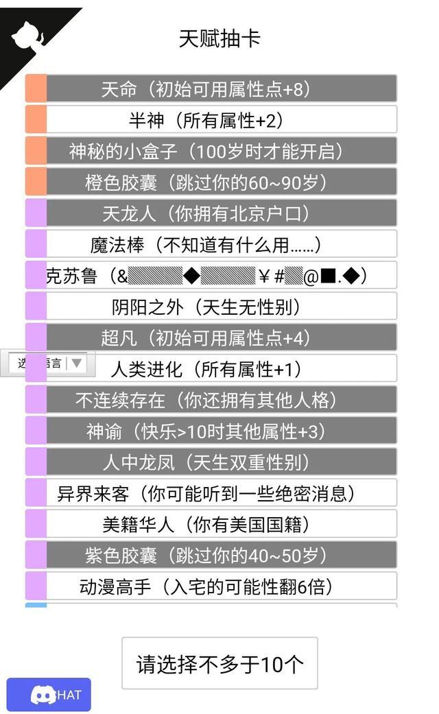 人生重开模拟器天命版  v2.0图1