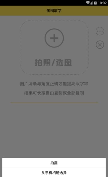 传图取字  v1.0.0图1