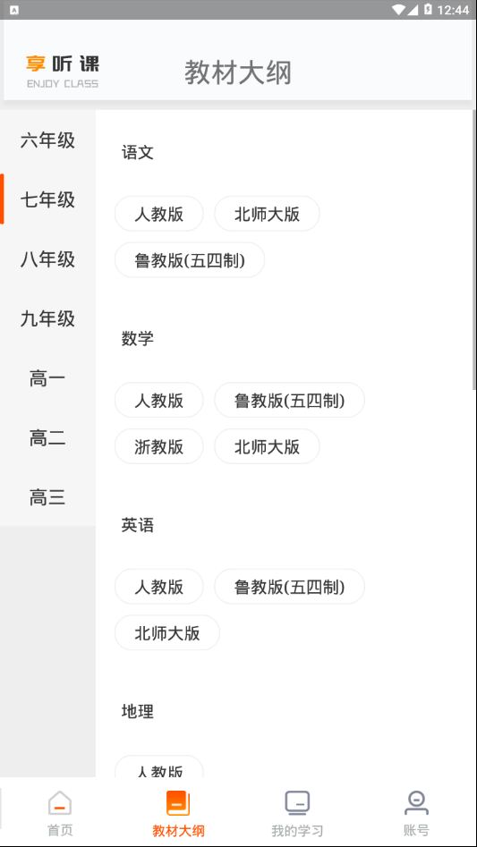 学上听课  v1.0.4图1