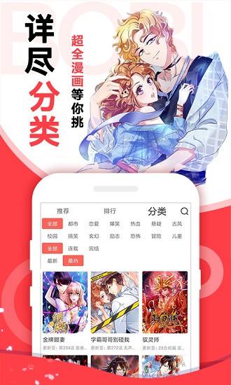 啵哔漫画免费看