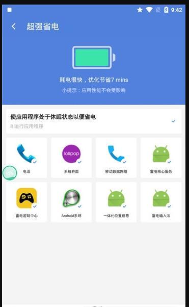 飞速清理  v1.1图1