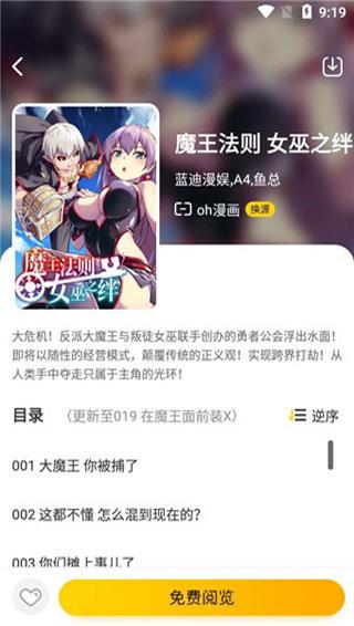 4399漫画最新版  v2.1图2