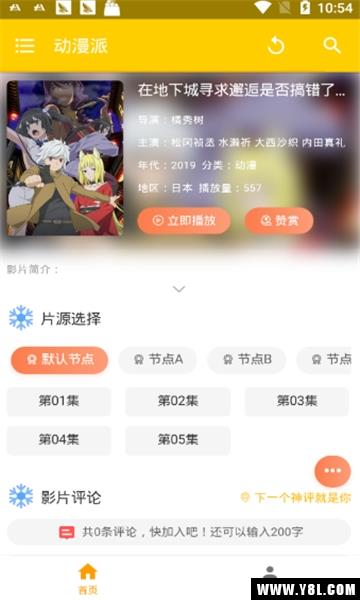 动漫派安卓版  v1.1.9图2