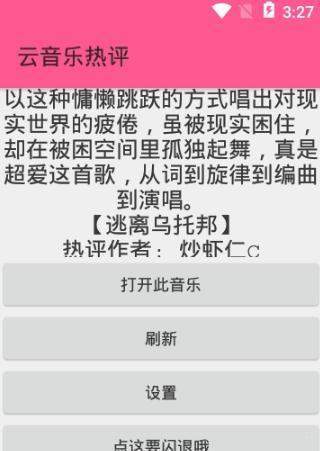 云音乐热评  v1.4.4图2