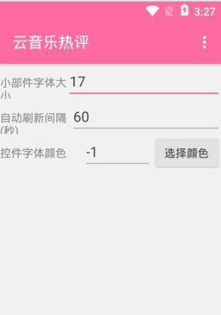 云音乐热评  v1.4.4图1