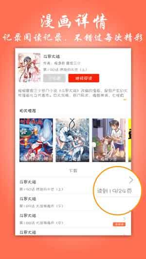 苏狸漫画全彩版  v1.0图2