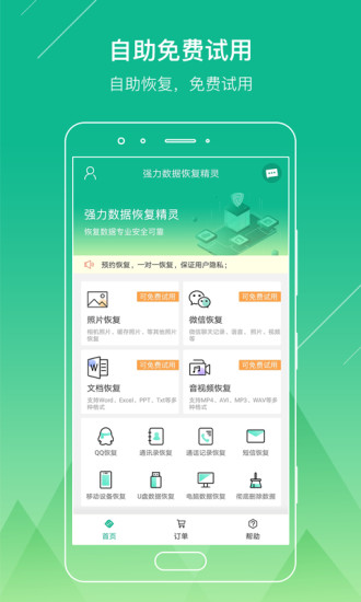 强力数据恢复精灵破解版  v2.1.1图1