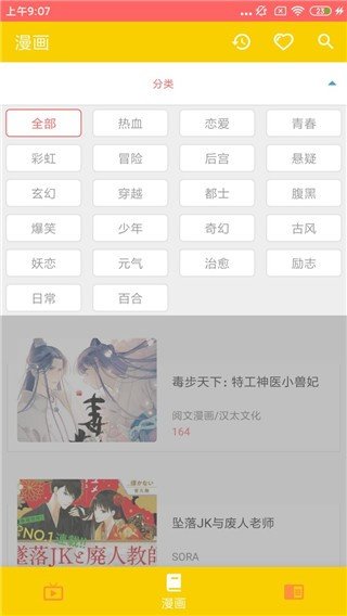 动漫社  v1.0.1图2