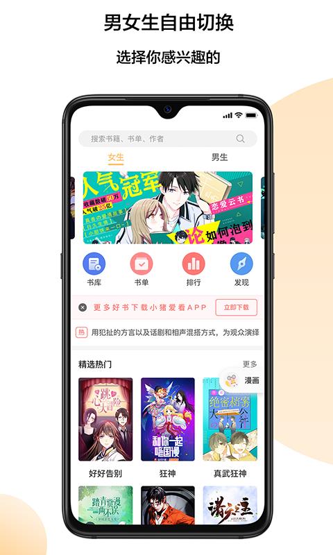 小猪爱看小说漫画  v2.0.1.200723图1