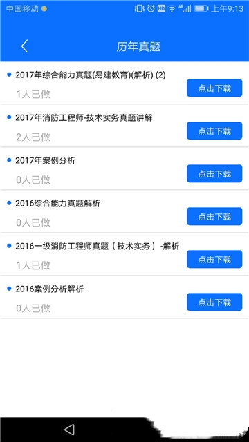 易消防云课堂  v1.0图2