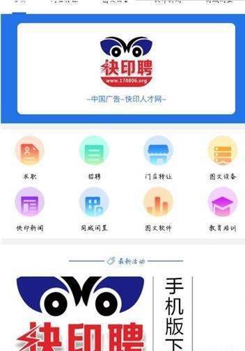 快印聘  v1.0.9图2