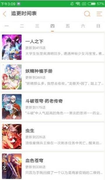 精明眼漫画网最新版  v5.0图2