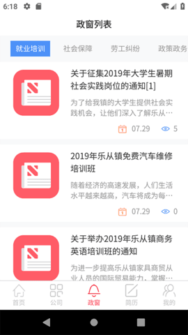 乐从微招  v1.0.1图3