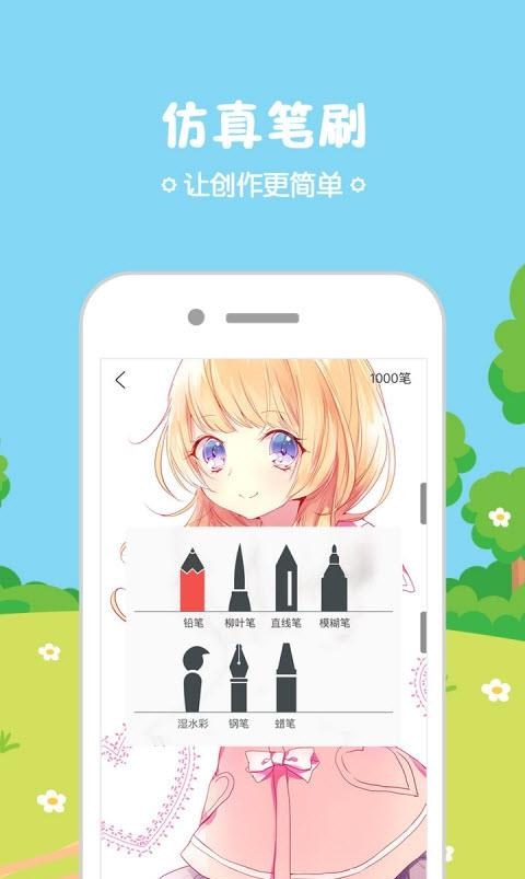 锋绘动漫  v4.12.0图1