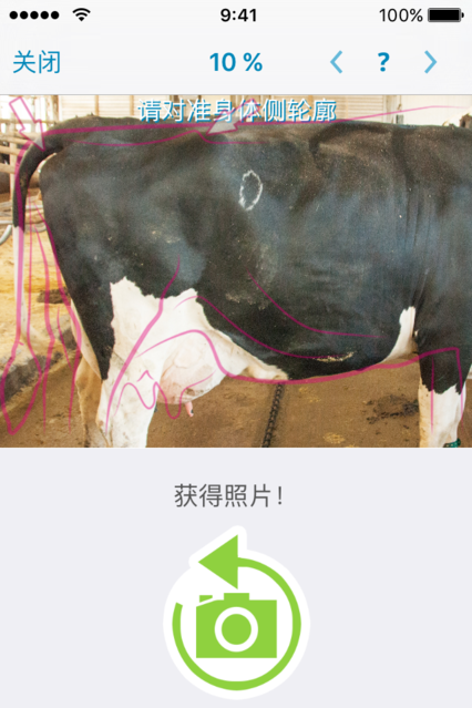 肉牛管理  v1.0图3