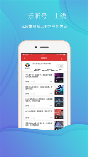 乐听头条  v1.2图3