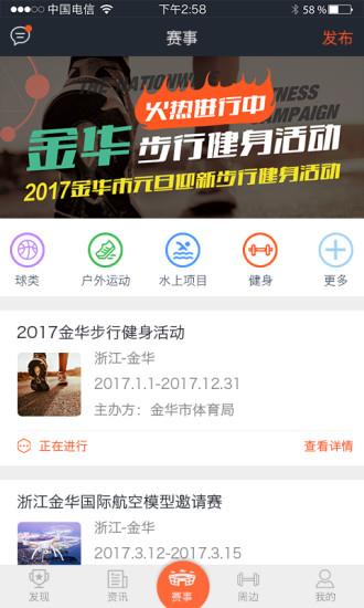 畅享体育  v2.2.53图1