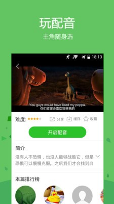 电影趣配音  v1.02图3