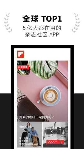 Flipboard  v5.3.1图3