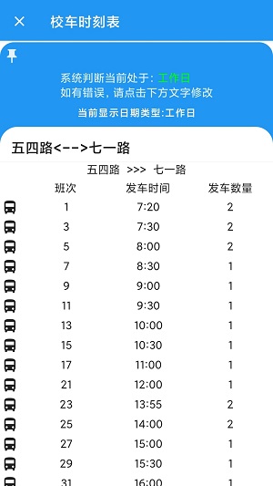 河大课表  v0.0.4图2