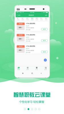 智慧职教  v2.8.45图1