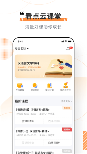 看点云课堂  v1.6.4图3