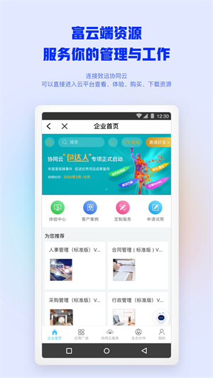 m3移动办公  v4.2.7图2