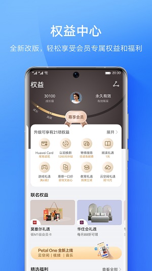 华为会员中心  v10.1.7.300图1