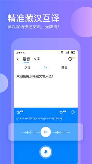 东噶藏文输入法  v3.9.2图1