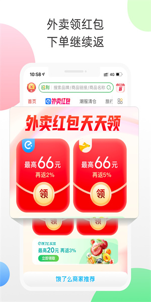 返利  v7.18.25图1