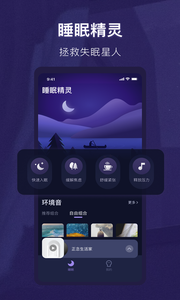 睡眠精灵  v3.0.2图3