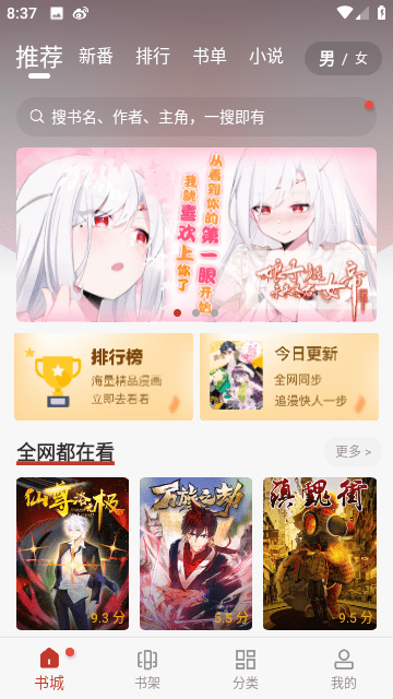 触动漫画去广告  v9.191图3