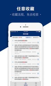 法律之星  v2.0图1