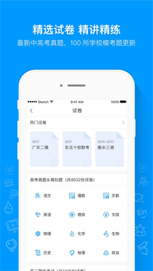 猿题库  v9.22.1图2