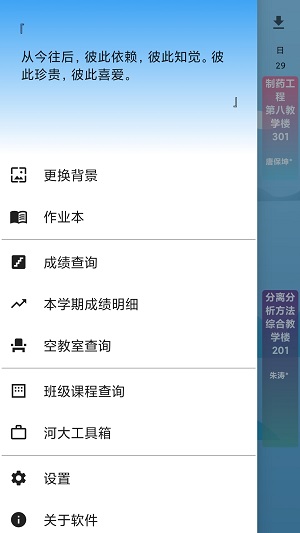 河大课表  v0.0.4图1