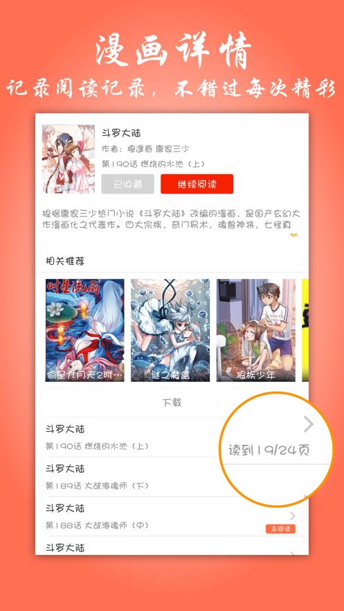 苏狸漫画最新版  v3.0图3