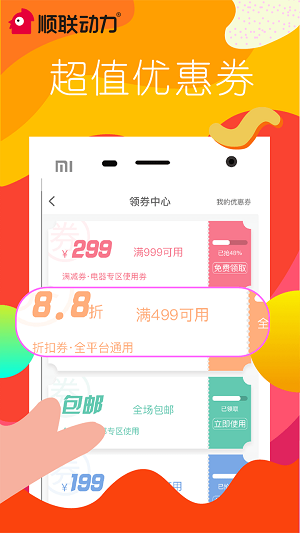 顺联动力  v3.2.9.6图3