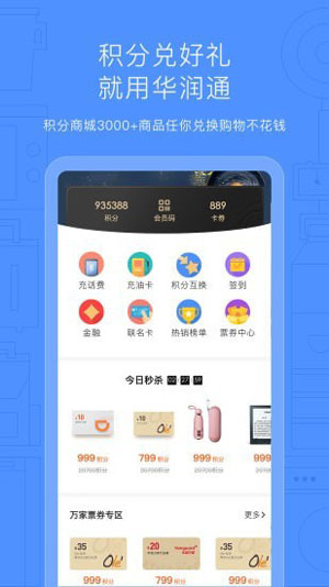 华润通  v5.1.9图3