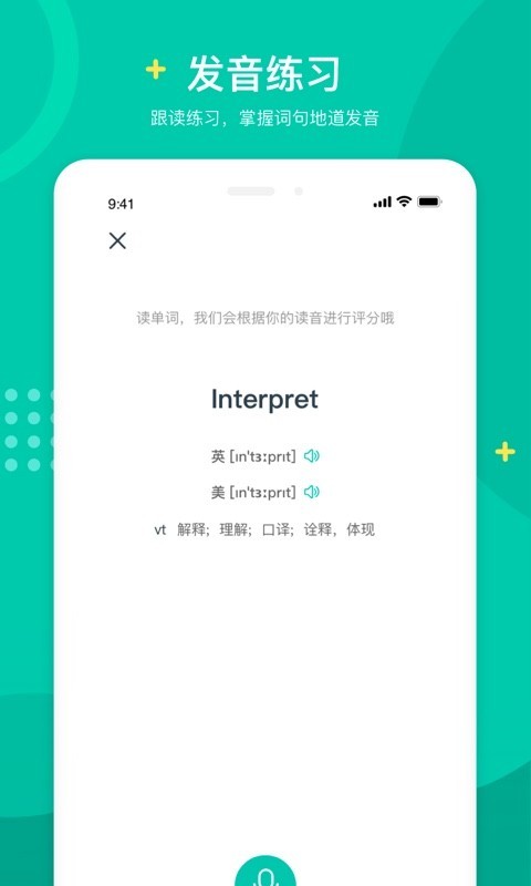 立刻说  v3.2.18图2