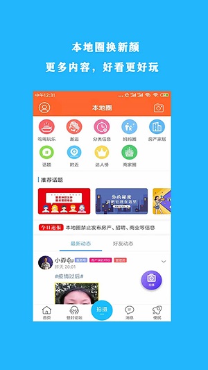 趣智校园  v2.0.1图3