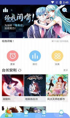 小漫画基地最新版  v1.0图1