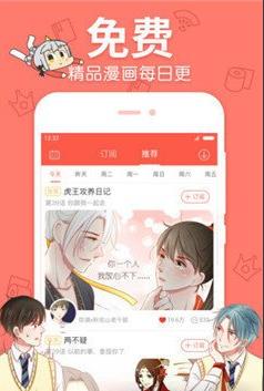 秋虎漫画网最新版  v1.0.1图1