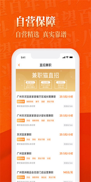 兼职猫  v8.2.1图1