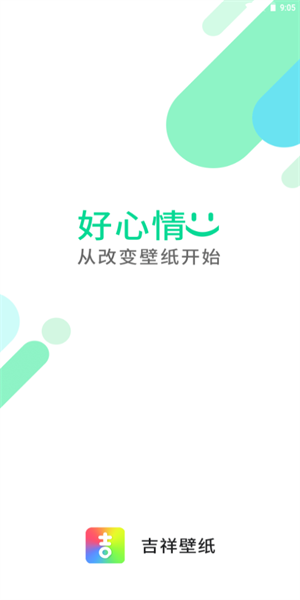 吉祥壁纸  v1.0.0图1