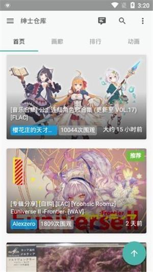 绅士仓库安卓版  v2.0图1