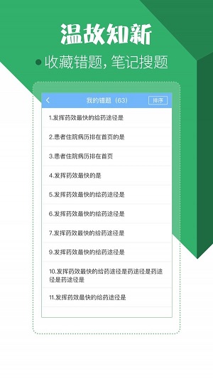 住院医师考试宝典  v9.3.0图3