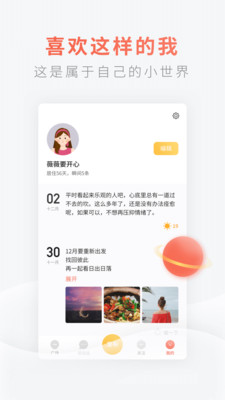 灯遇交友公测版  v1.0图2