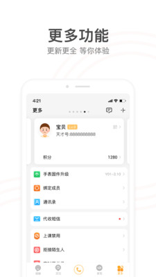 小天才  v8.7.10图1