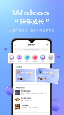 Walsea社交平台  v1.1.6图5