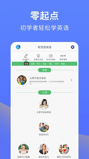 从零开始学英语  v5.04图2